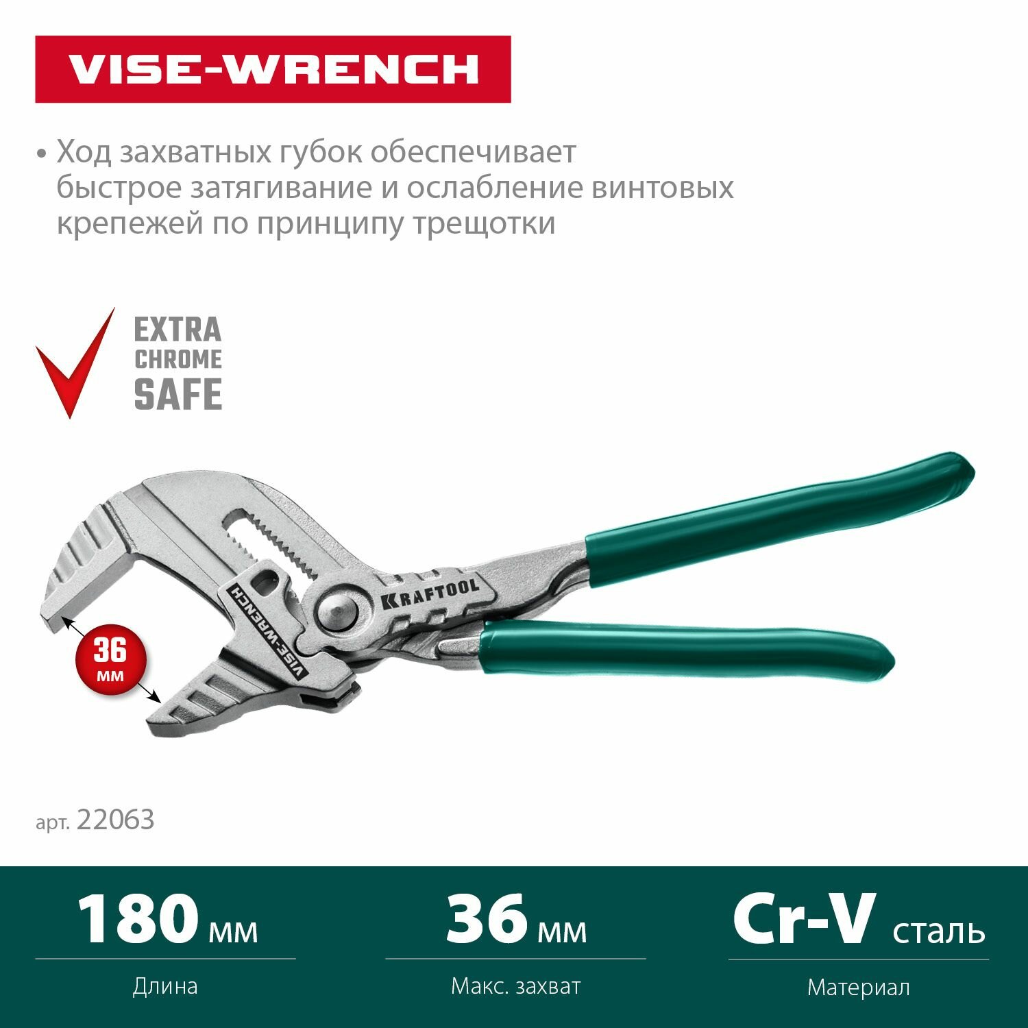 KRAFTOOL Vise-Wrench, 180 мм, клещи переставные-гаечный ключ (22063)