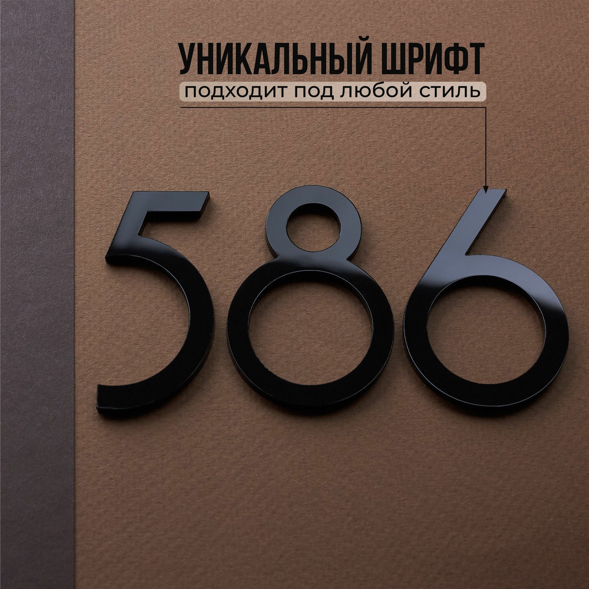 Цифра на дверь квартиры 7 самоклеящаяся, высота 6 см, черная — фото 1