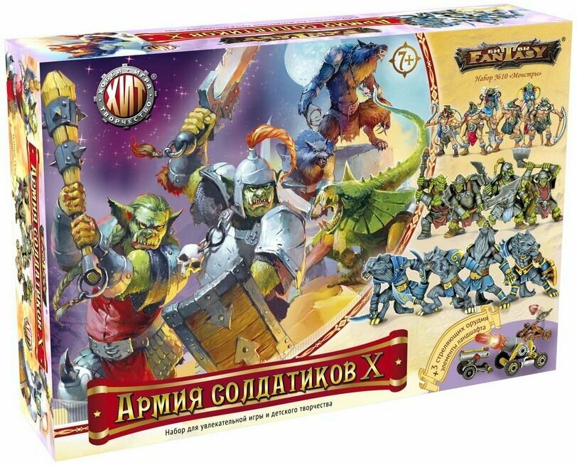 Набор солдатиков Нескучные игры Армия солдатиков №10 "Монстры", 14 фигурок (23521)