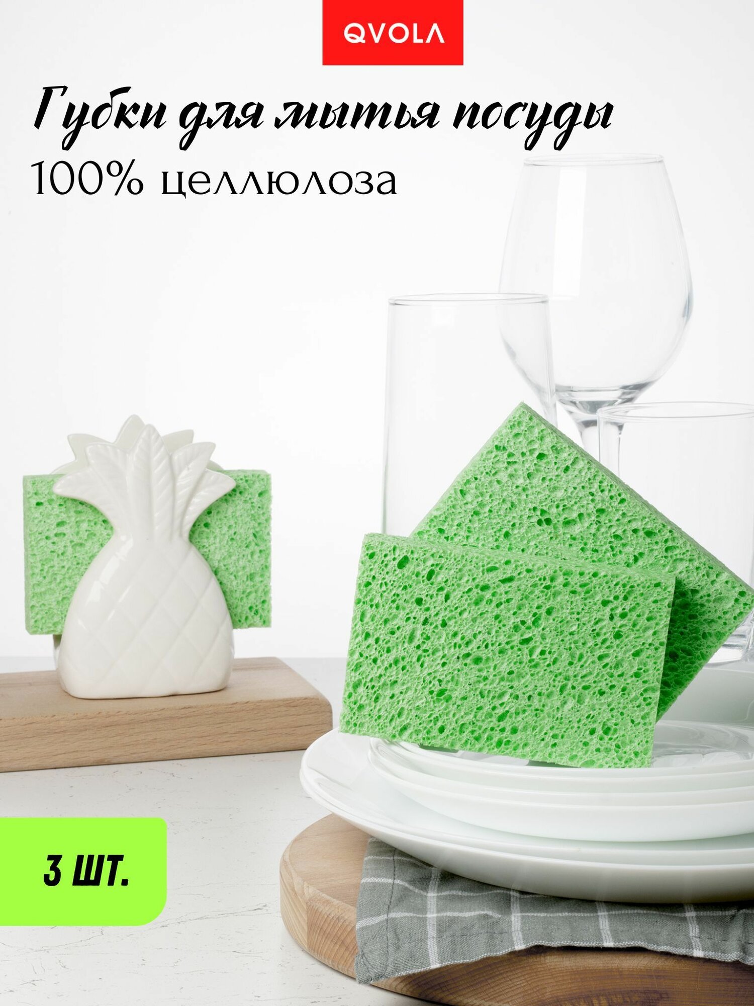 Губки целлюлозные для мытья посуды зеленые эко 3 шт.