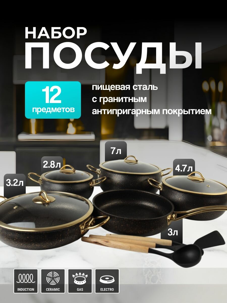 Набор посуды 12 предметов