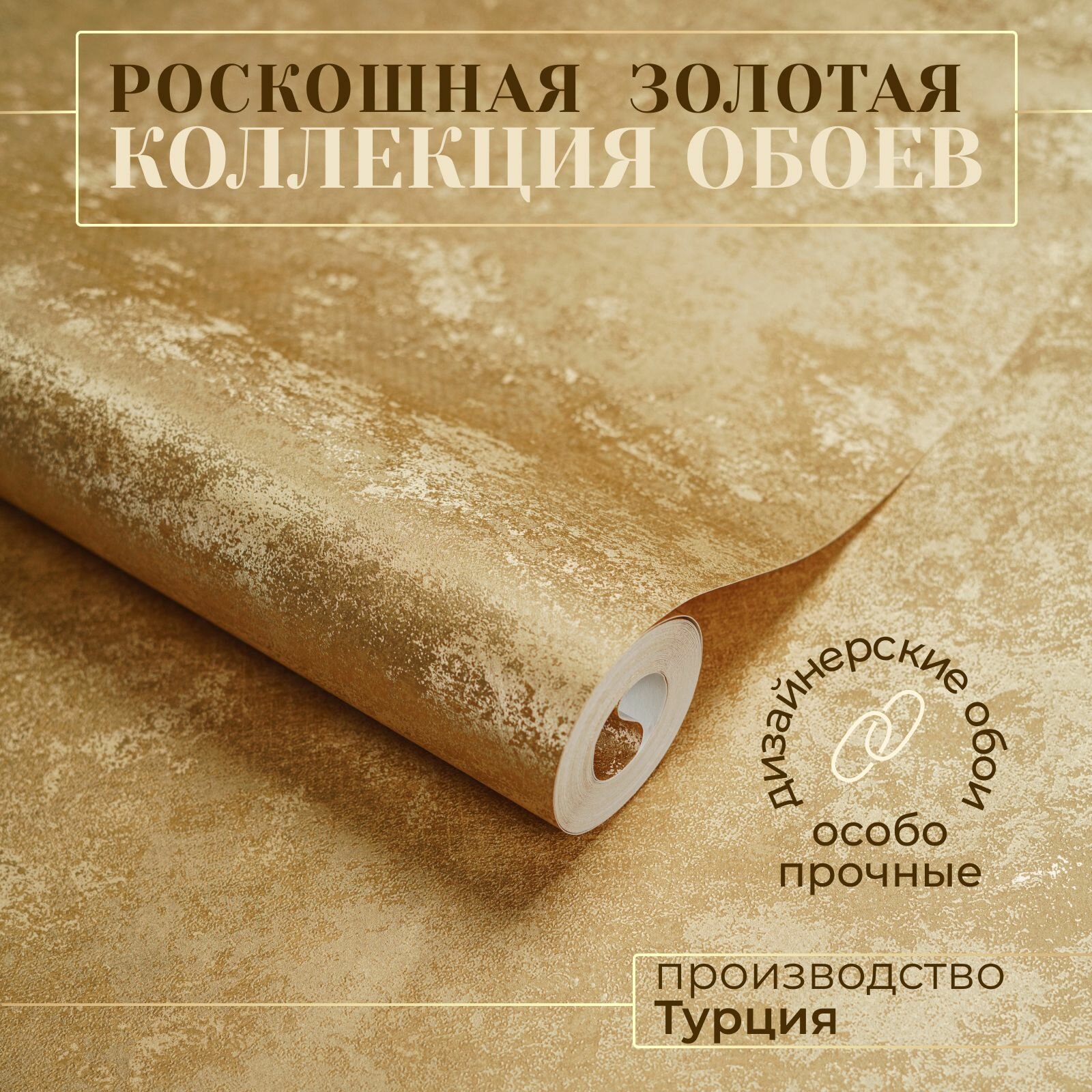 Обои Wallpaper Gold золотые флизелиновые 106 м виниловые однотонные лофт метровые
