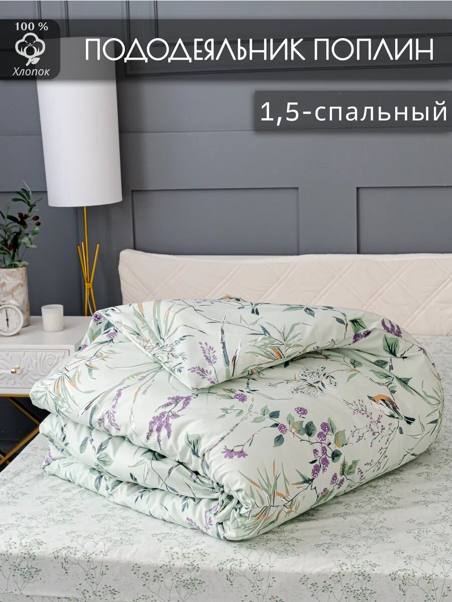 Пододеяльник ТК Терра, поплин, хлопок 100%, 1,5 спальный, зеленый