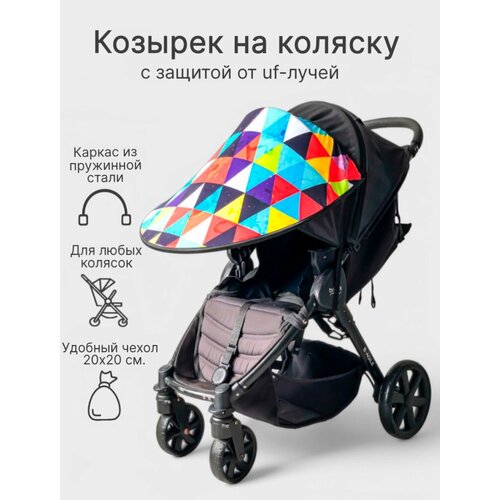 Козырек на коляску от солнца Little Maks 