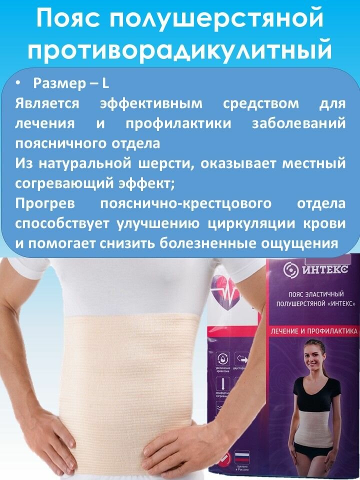 Пояс эластичный полушерстяной интекс  размер 4 L