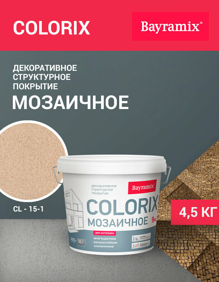 Декоративная штукатурка на акриловой основе Bayramix Colorix Cl 15-1, 4,5 кг
