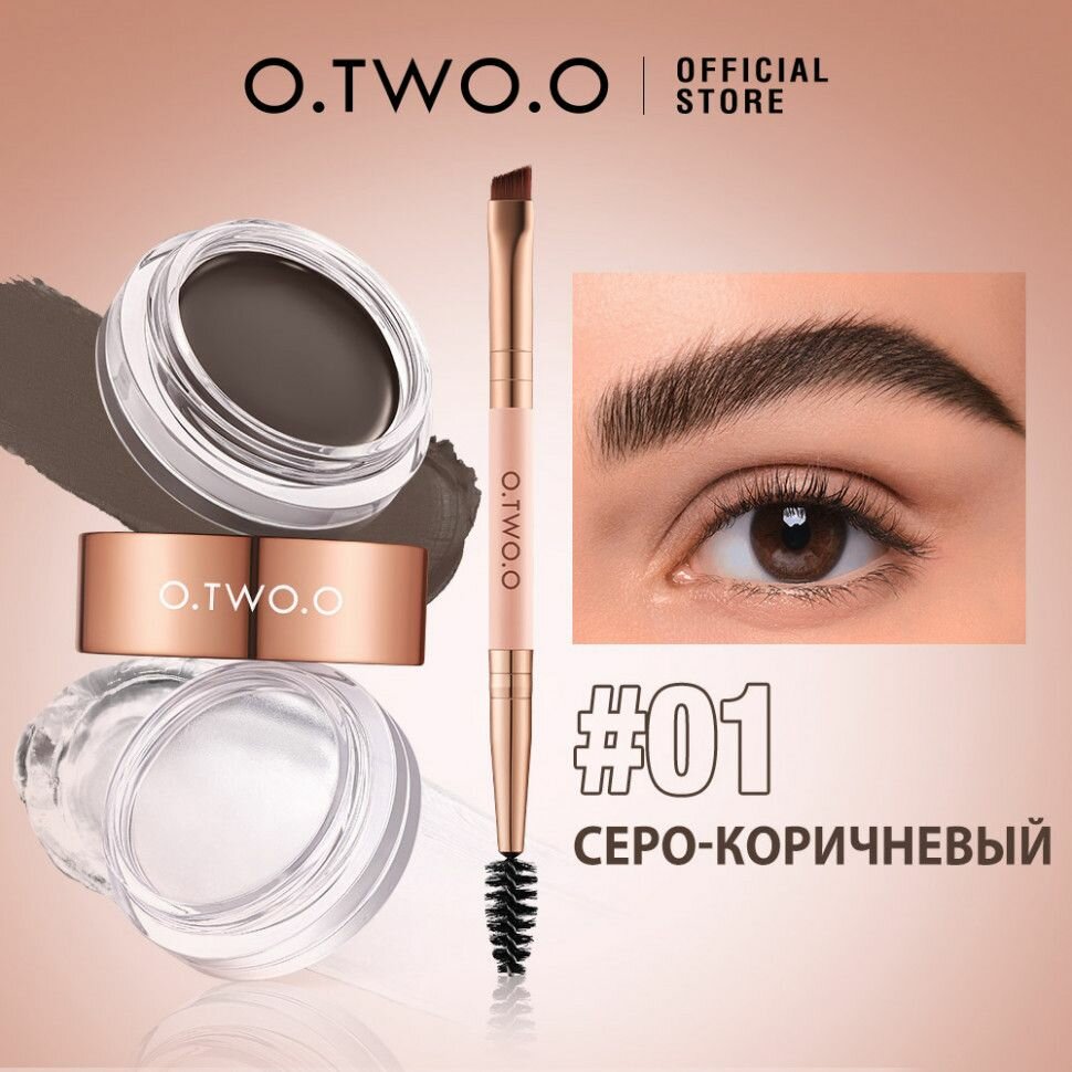 Гель для бровей O.TWO.O 2в1 воск для бровей фиксирующий и помадка тон 01 Gray Brown (серо-коричневый)