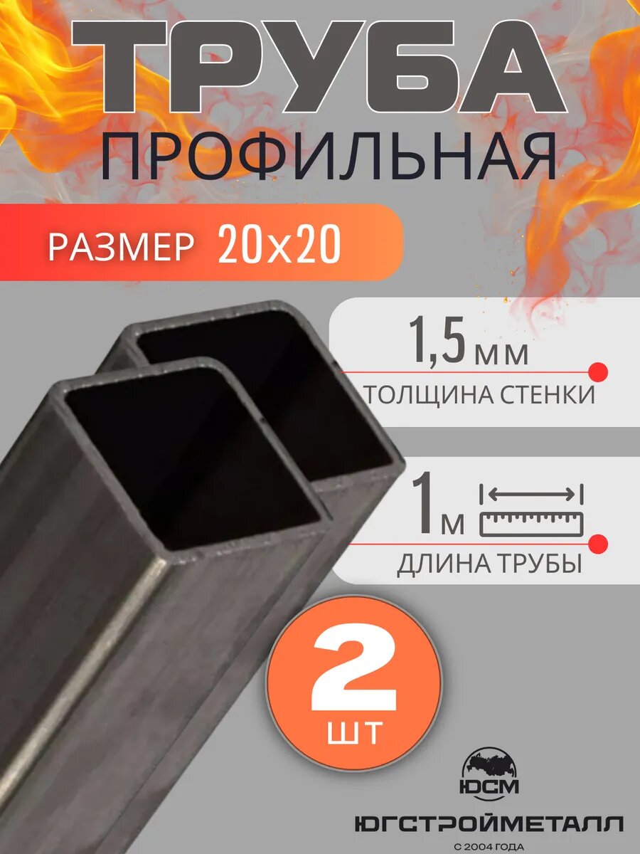 Труба профильная 2 шт 