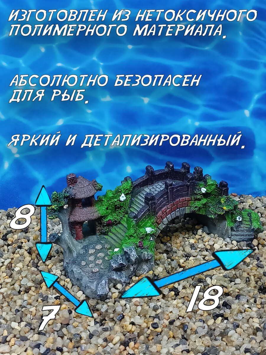 Декор для аквариума "Мост арочный", 8x7x18 см, полиэфирная смола — фото 1
