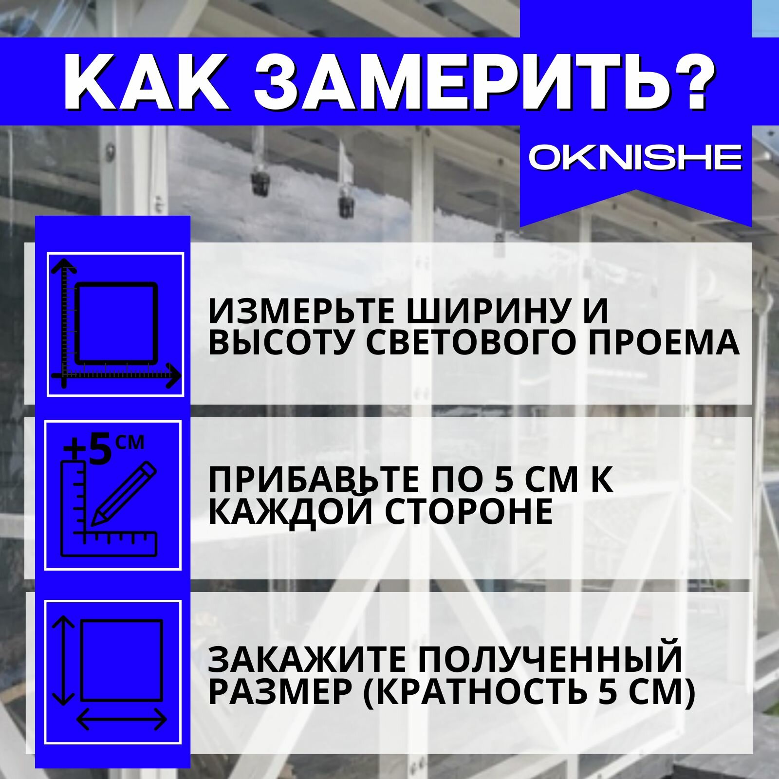 Мягкое окно ПВХ с креплением на поворотной скобе, в черной окантовке, 120х140 см (В*Ш) — фото 1