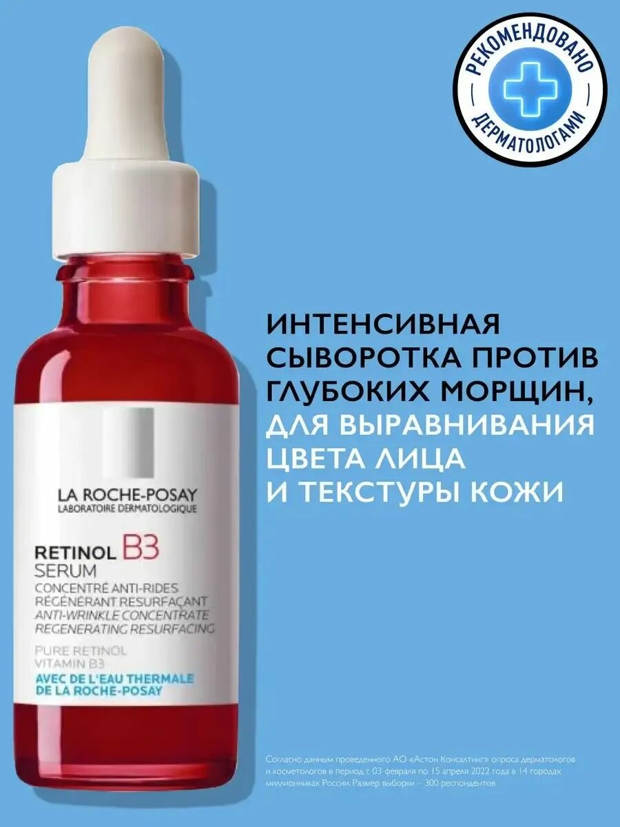 Сыворотка для лица против морщин с ретинолом Retinol B3 30 мл
