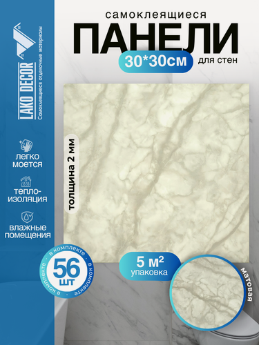 Изображение товара Мега-комплект 56 шт. Самоклеящейся ПВХ плитки LAKO DECOR "Белый мрамор", толщина 2мм, 5м²