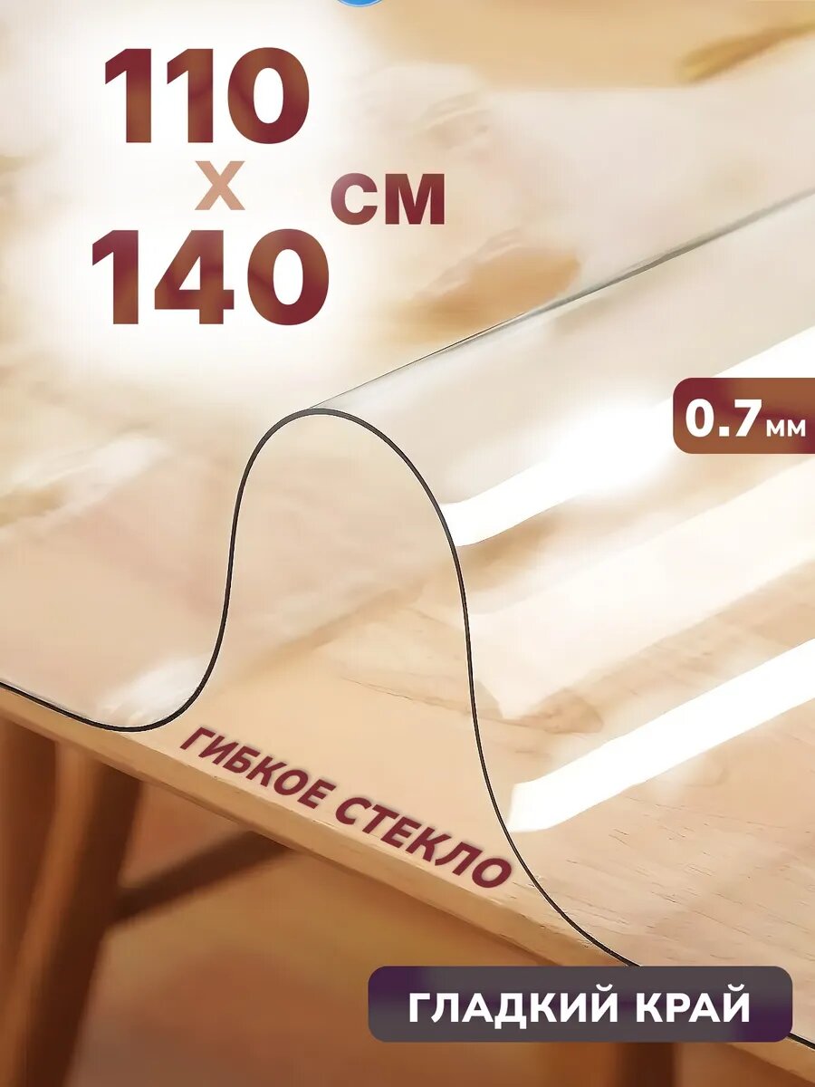 Универсальное глянцевое гибкое стекло 110 x 140