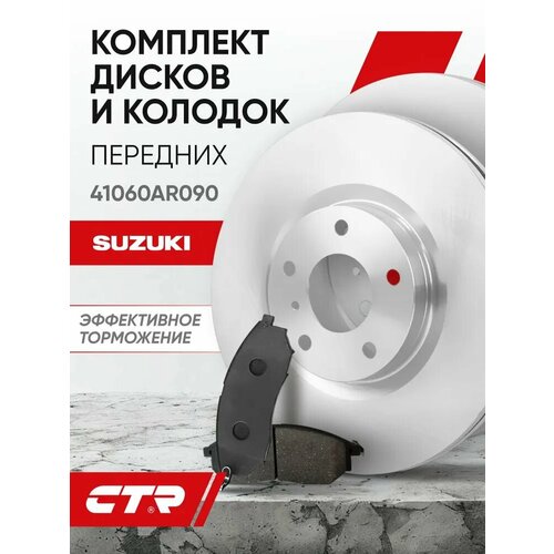 фото Ctr комплект тормозных дисков передних с колодками nissan murano ; 41060ar090 ; 40206eg000