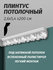Плинтус потолочный с орнаментом Де-Багет ДП 02/60 26х54х2000мм, 1...