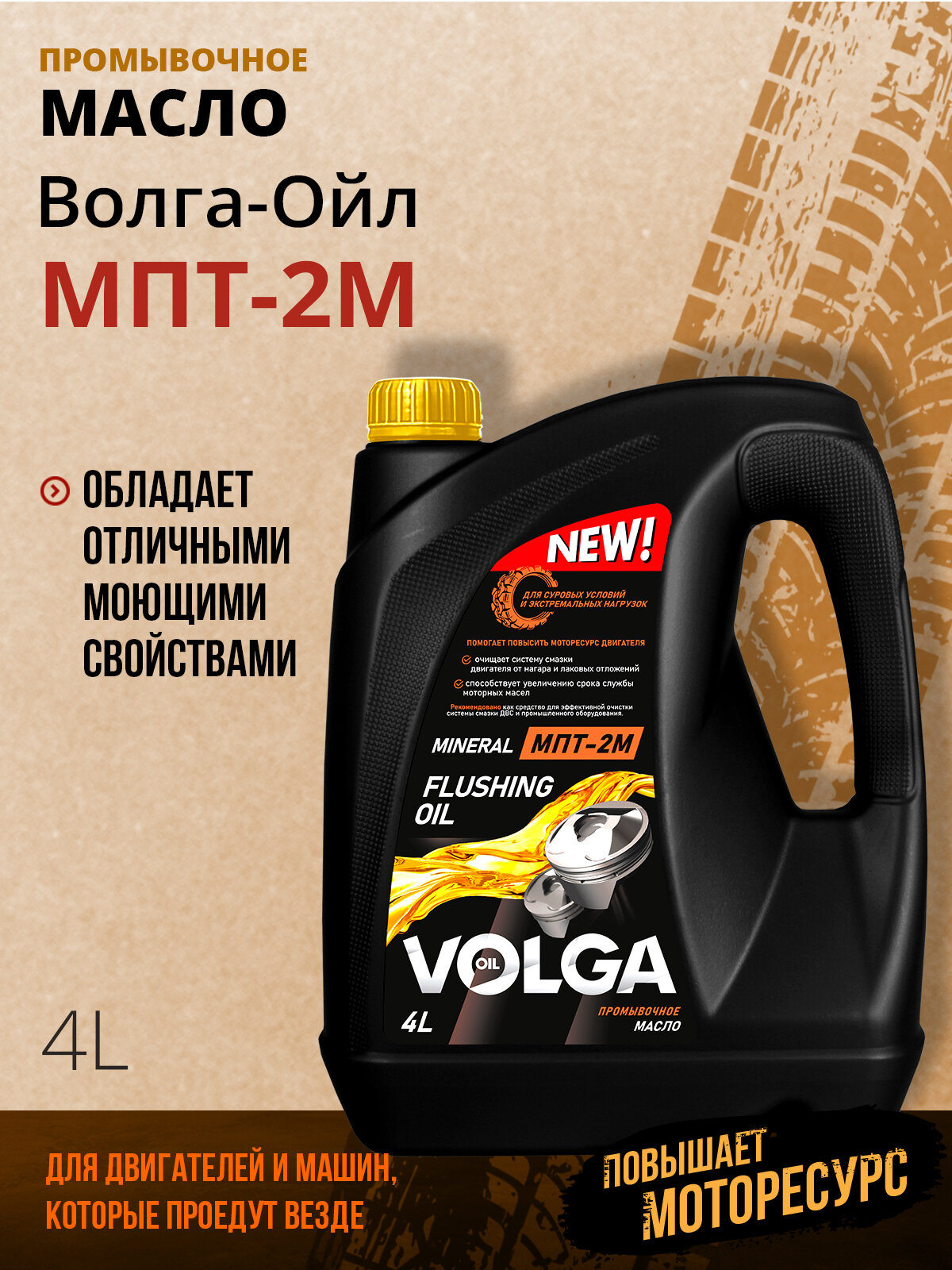 Промывочное масло Волга-Ойл МПТ-2М 4 л