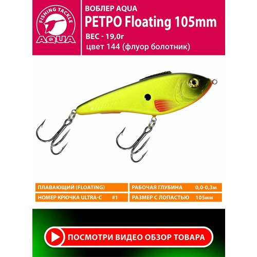 Воблер для рыбалки плавающий AQUA Ретро 105mm 19g. Приманка джеркбейт на спиннинг, на щуку, судака, окуня цвет 144