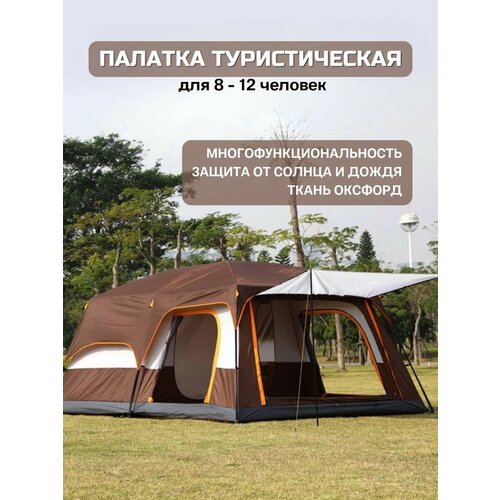 Палатка 12-местная