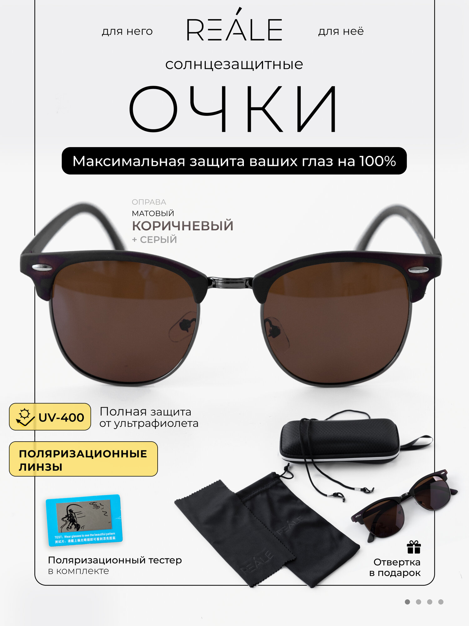 Солнцезащитные очки REALE, коричневый
