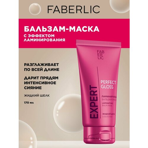 Крем-спрей для волос 17 в 1 Expert Hair Faberlic 296₽
