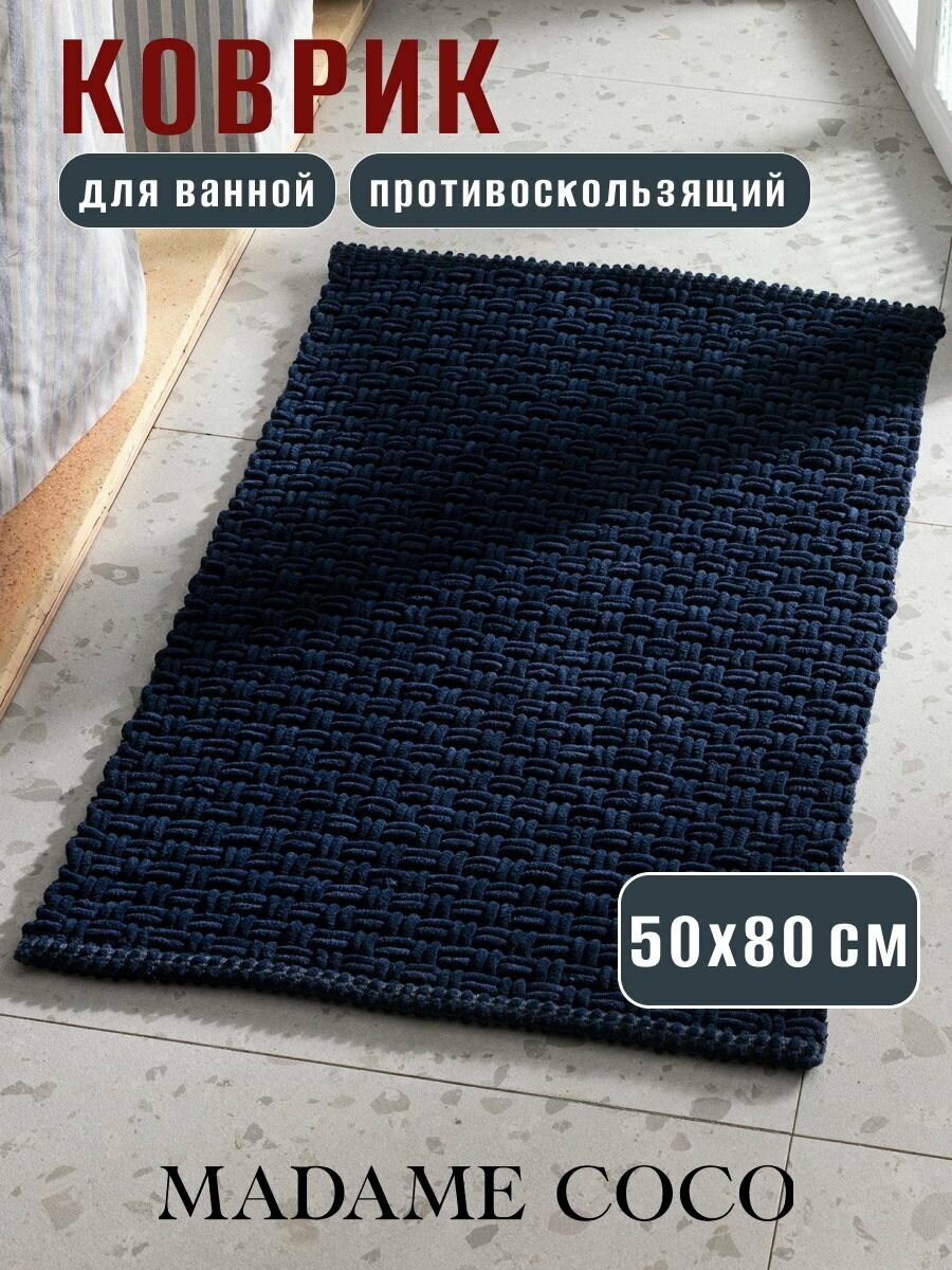 Коврик для ванной и туалета противоскользящий Najac - темно-синий - 50x80 см
