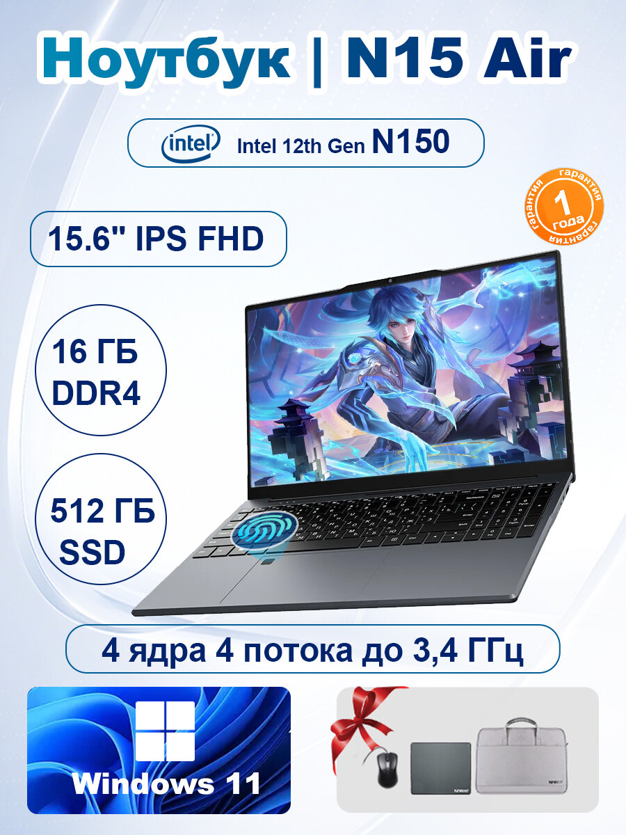 Ноутбук Ninkear N15 AIR MAX 15,6" IPS Full HD Процессор Intel N150 16 ГБ DDR4/512 ГБ SSD Windows 11 Pro