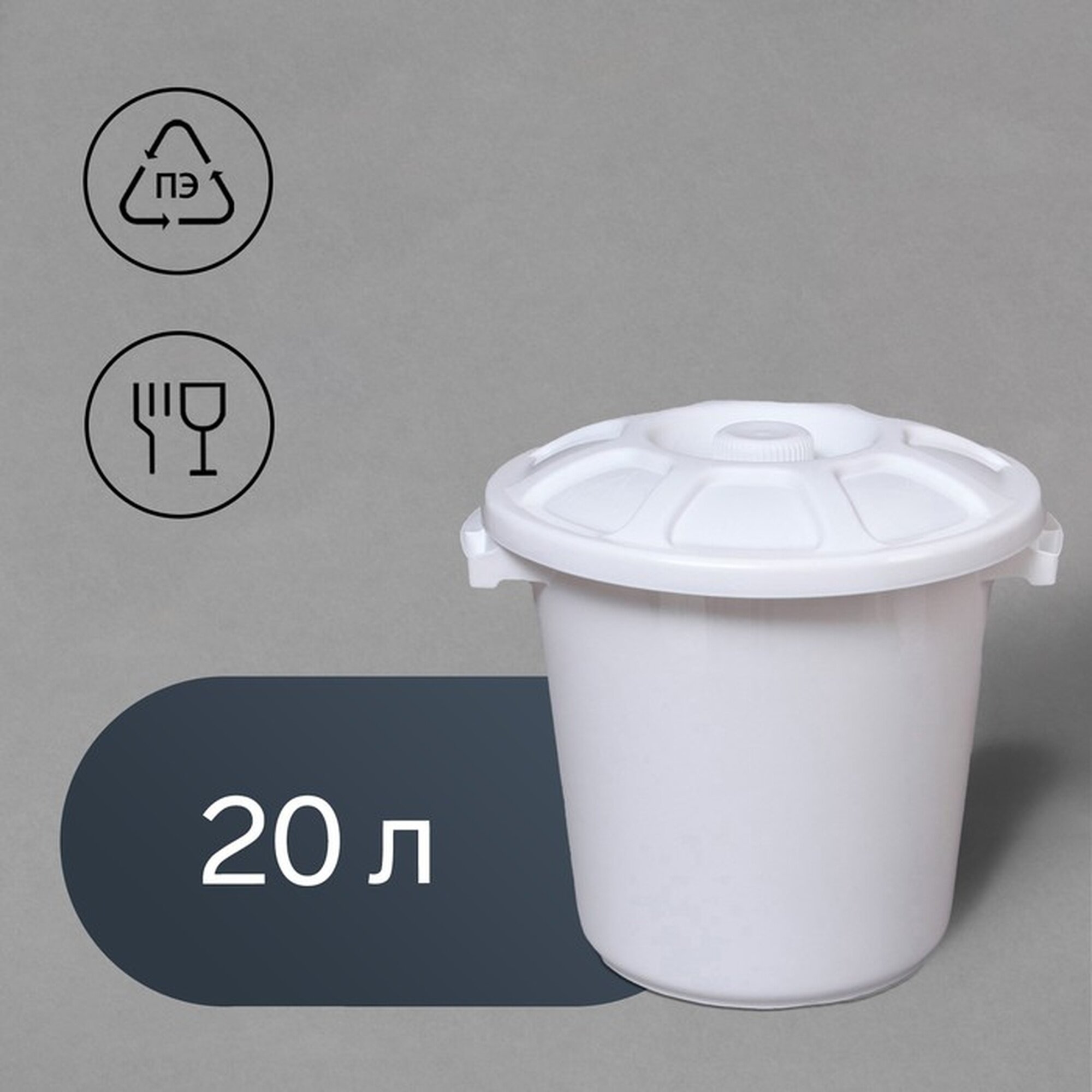 Бак пищевой 20 л с крышкой цвет микс