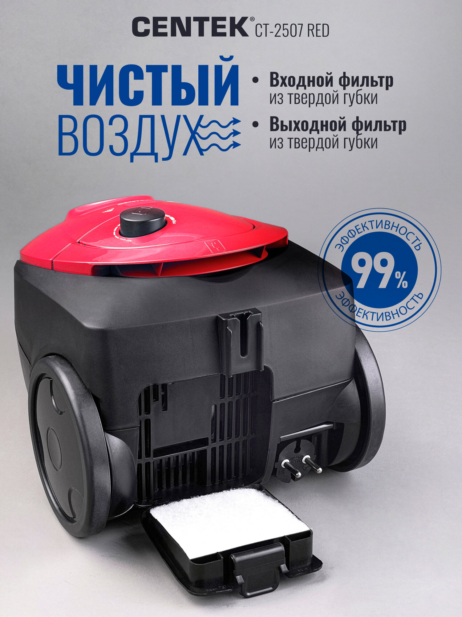 Пылесос для дома мешковой CENTEK CT-2507 Red - 1800/350Вт, регулятор мощности, тканевый мешок 1.5 л, шнур 4 м — фото 1