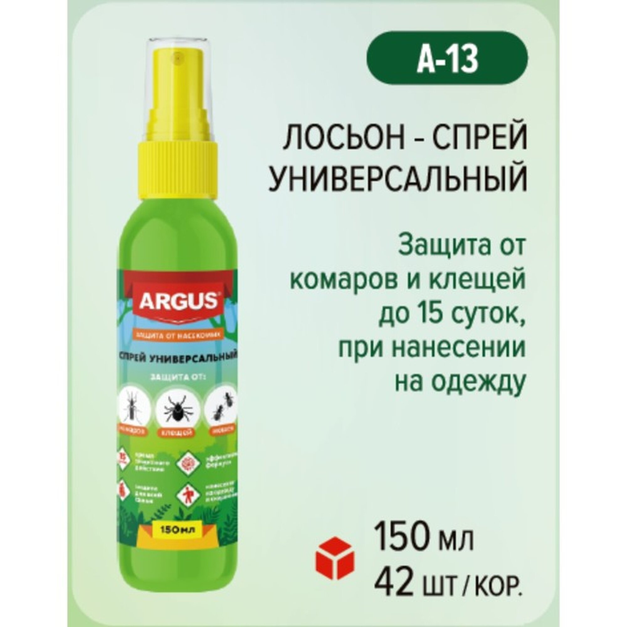 Лосьонспрей универсальный от комаров клещей мокрецов москитов мошек Argus 150 мл
