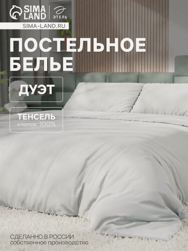 Изображение товара Постельное белье Этель "Tencel" дуэт, наволочки 50х70 см, цвет белый