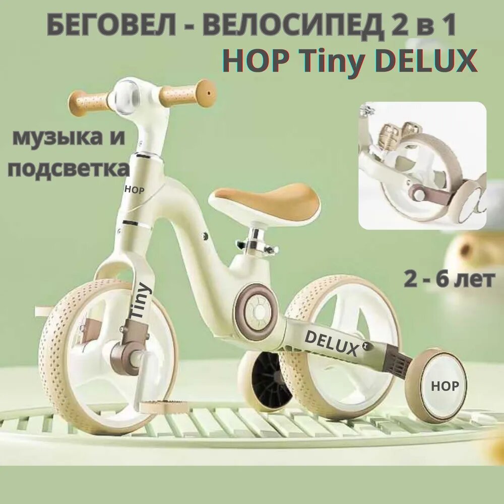 Велосипед детский беговел 2 в 1 HOP Tiny DELUX Green (зеленый)
