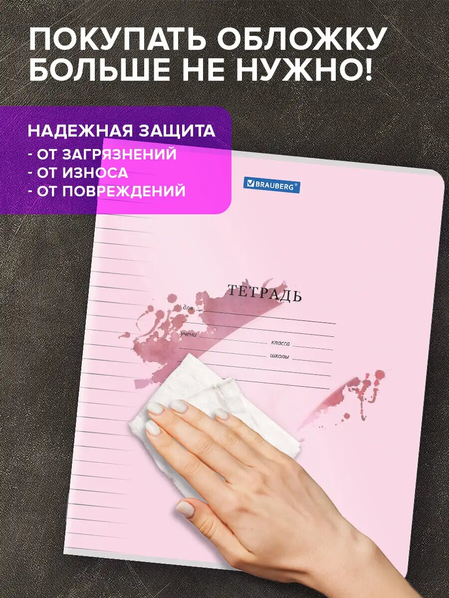 Тетрадь в линейку 18 листов для школы набор 10 штук, защитная прозрачная обложка из пластика, ассорти, Brauberg Smart Cover, 405047 — фото 1