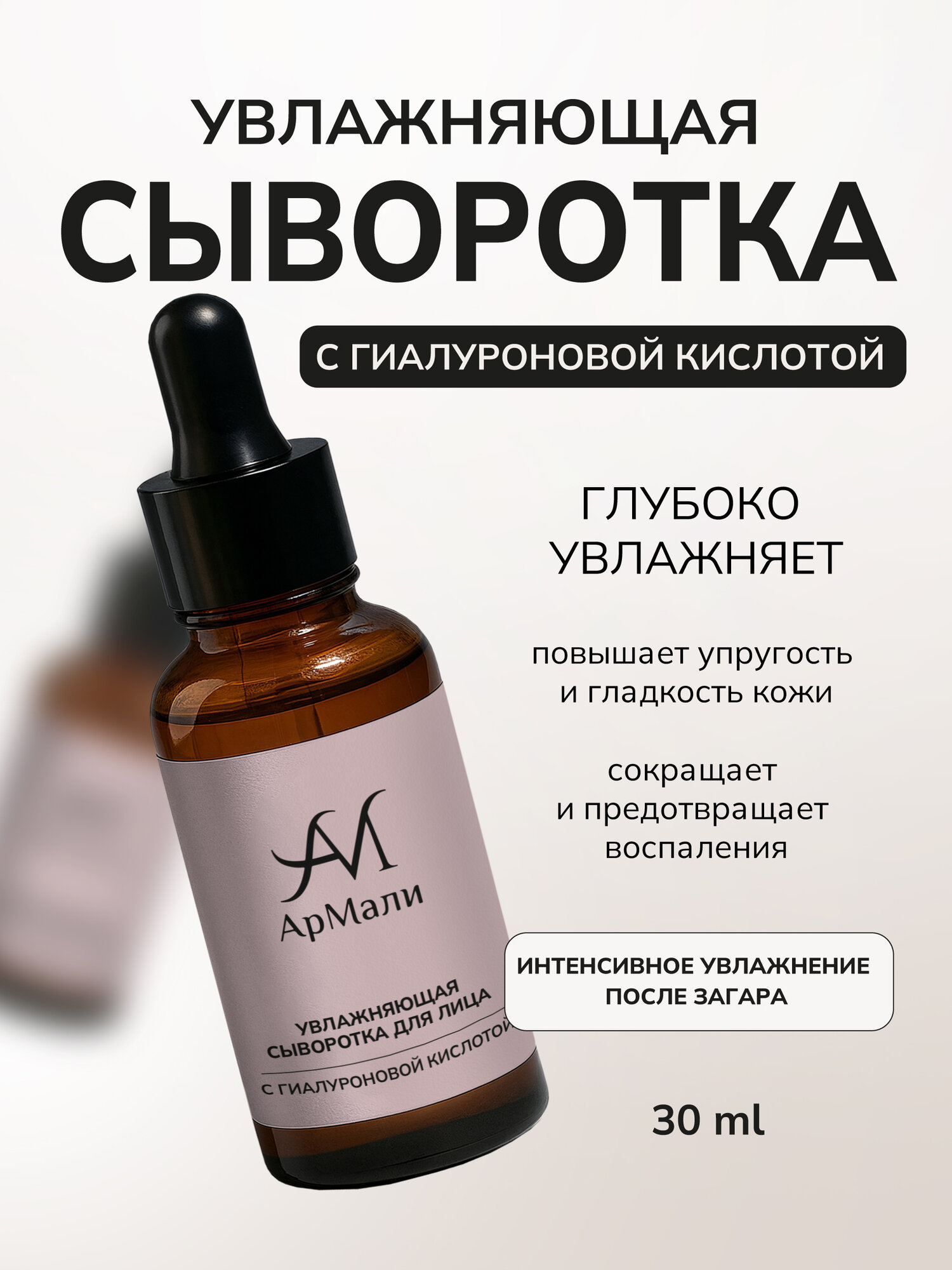 Сыворотка для лица, увлажняющая, с гиалуроновой кислотой, для всех типов кожи
