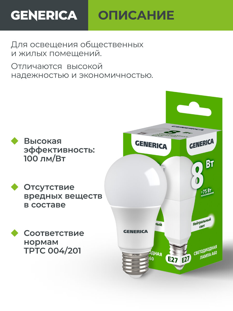 Лампочка светодиодная Generica E27 A60 груша, 8Вт 230В 4000К, дневной белый свет, матовая, IP20 — фото 1
