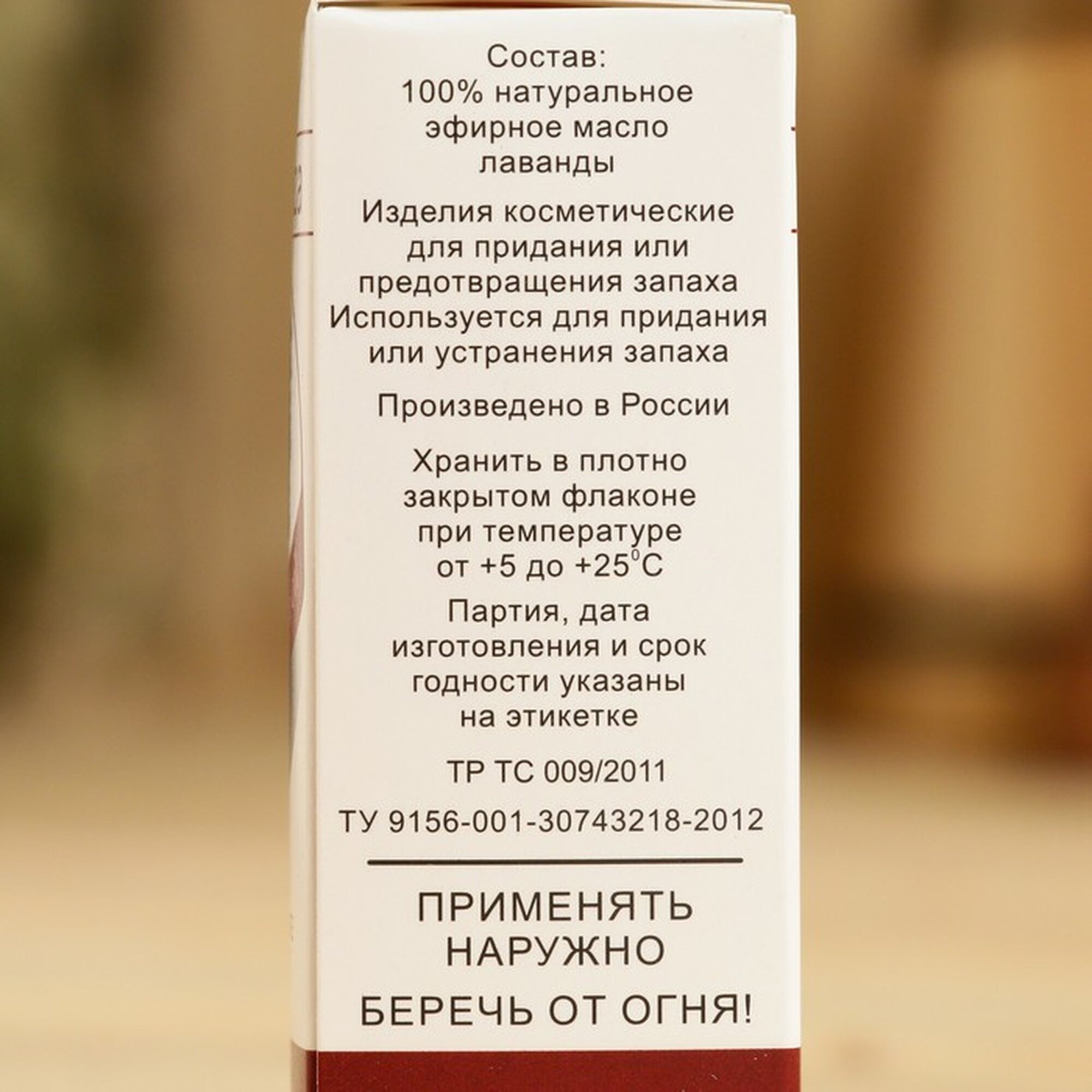 Эфирное масло "Лаванда", флакон-капельница, аннотация, 15 мл — фото 1