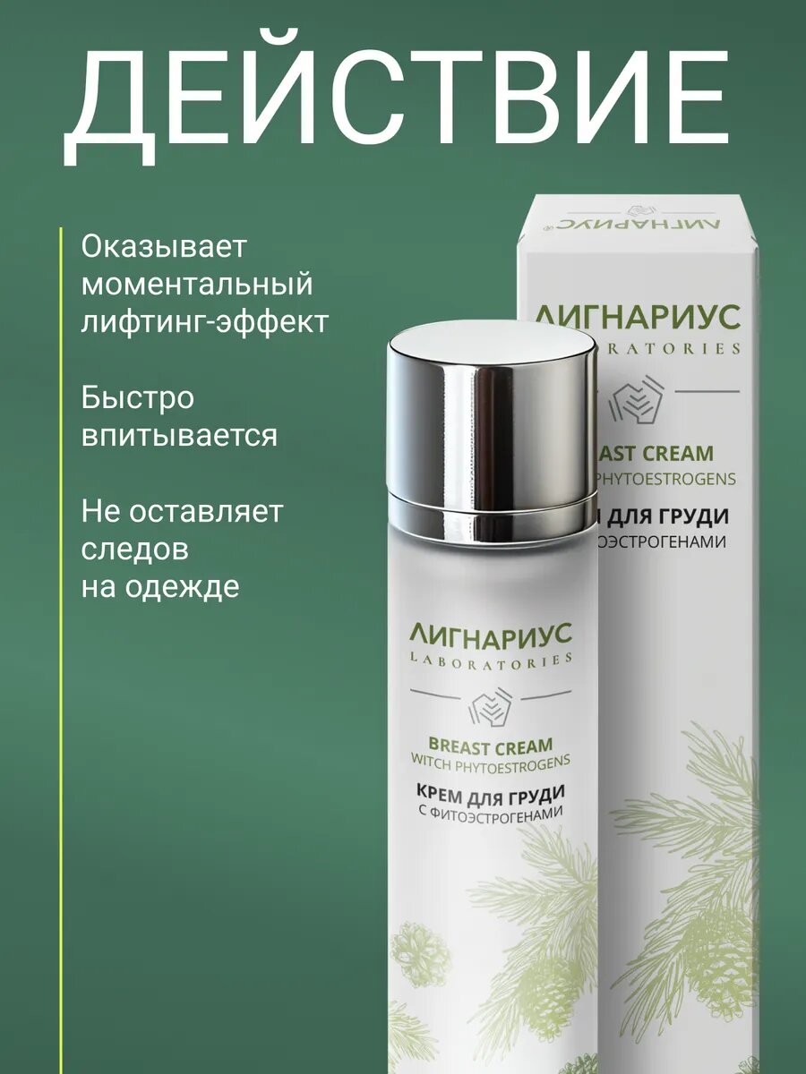 Изображение Лигнариус Крем для груди подтягивающий с фитоэстрогенами 50 мл