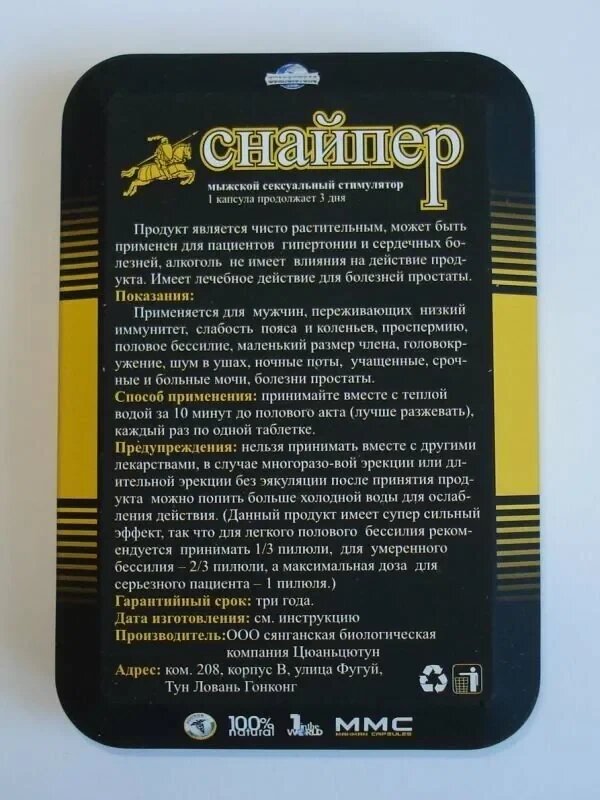 Картинки Снайпер для мужчин 12 таблеток