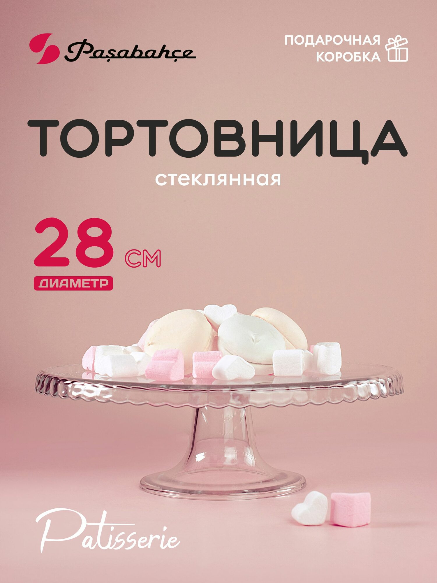 Блюдо для торта Pasabahce Патиссери на ножке 98259B