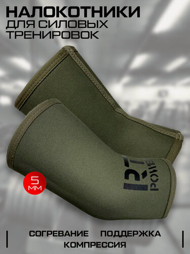 Изображение товара Налокотники спортивные для пауэрлифтинга Русская Турбина Military POWER р-р. M
