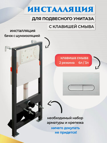 Изображение товара Инсталляция для подвесного унитаза с хромированной глянцевой кнопкой смыва OWL 1975 IN-500G+IN-005.02