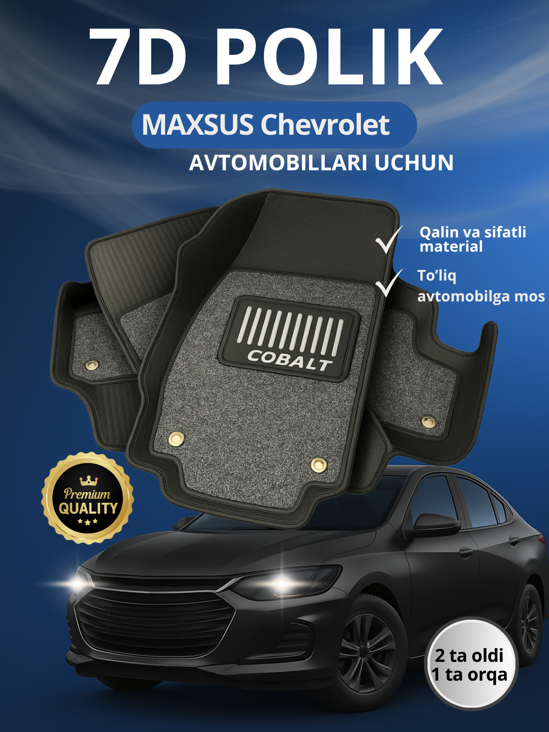 7D Коврики для Chevrolet – Плотные и Качественные Автоковрики Cobalt