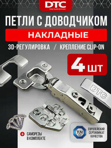 Изображение товара Петли мебельные с доводчиком 4 шт. накладные clip-on 100 градусов DTC PIVOT PRO 45 мм + подкладка под петлю 3D 4 шт. + комплект заглушек + крепеж