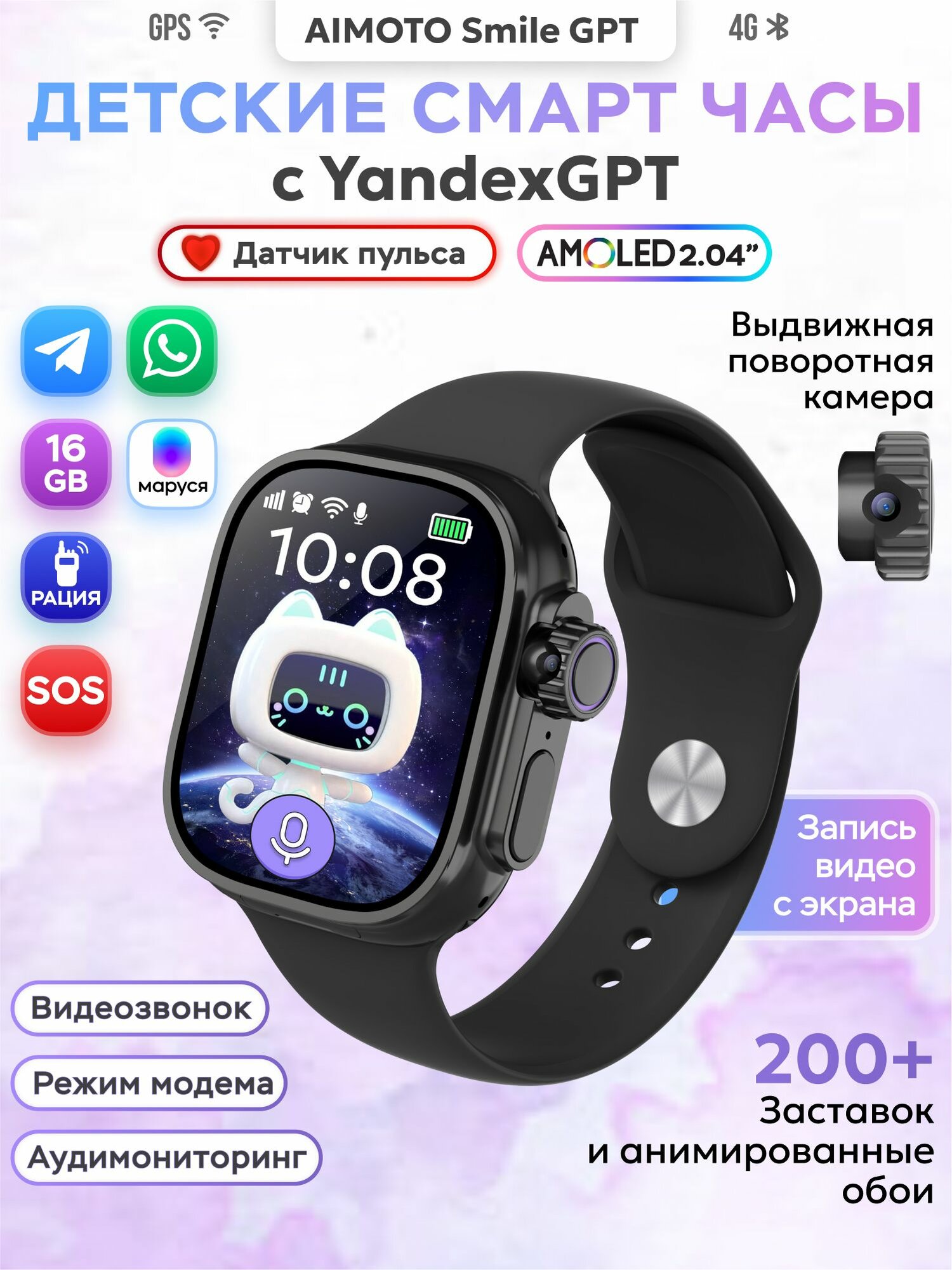 Умные часы для детей Aimoto Smile GPT с YandexGPT, AMOLED экран 2.04, Телеграмм, Ватсап смарт часы детские с видеозвонком, обратным звонком, мощной батареей 720 мАч, GPS геолокацией, черный