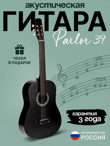 Изображение товара Гитара акустическая Аккорд Парлор 4/4, 39 дюймов, 6 струн, черная
