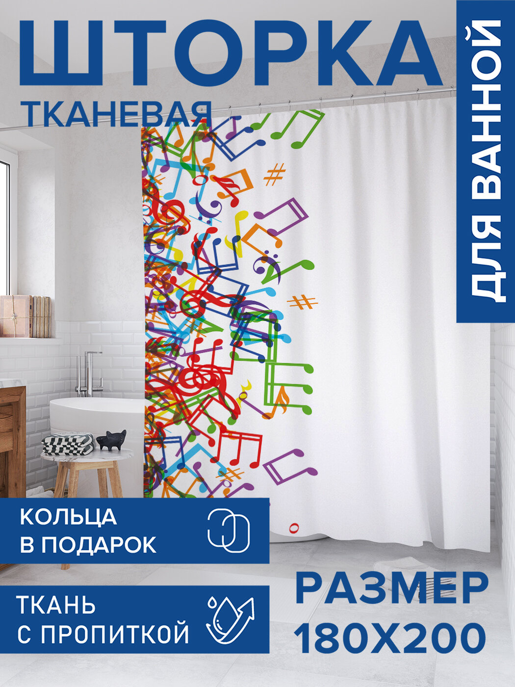 Штора в ванную тканевая с водоотталкивающей пропиткой / занавеска в душевую с рисунком 