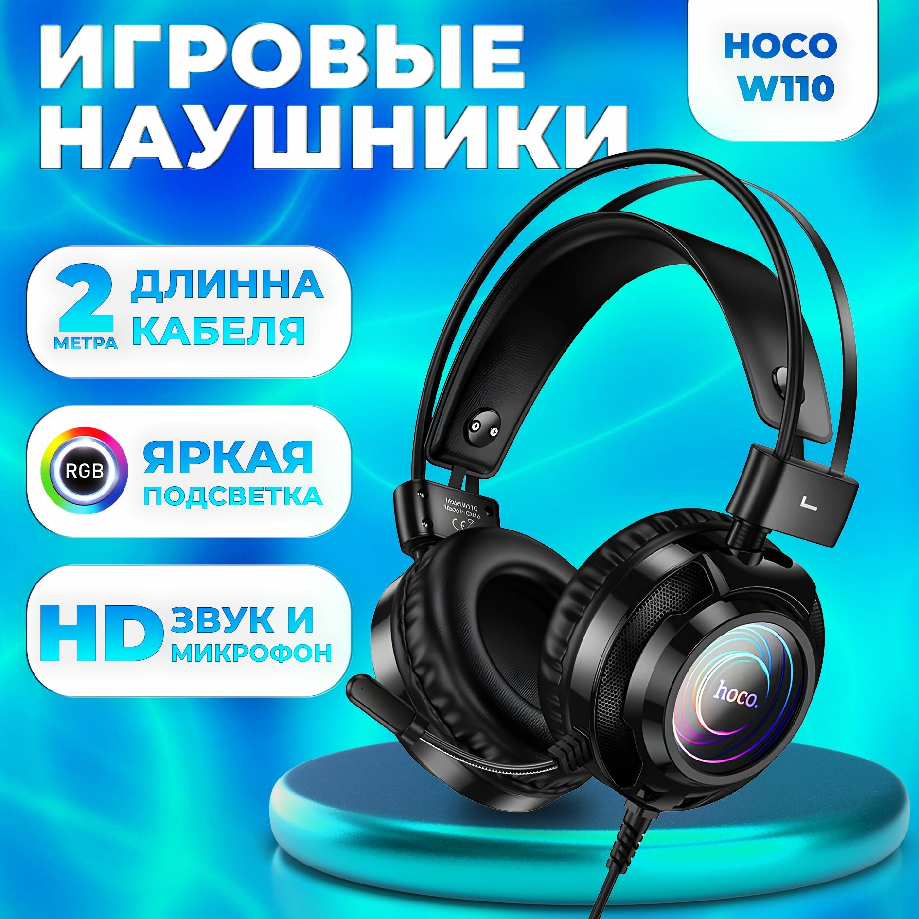 Игровые наушники Hoco W110 Gaming Headphones с RGB-подсветкой