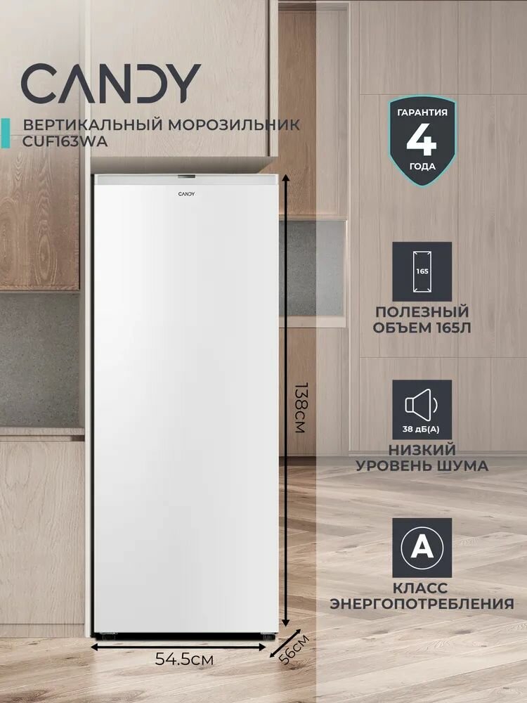 Морозильник Candy CUF163WA