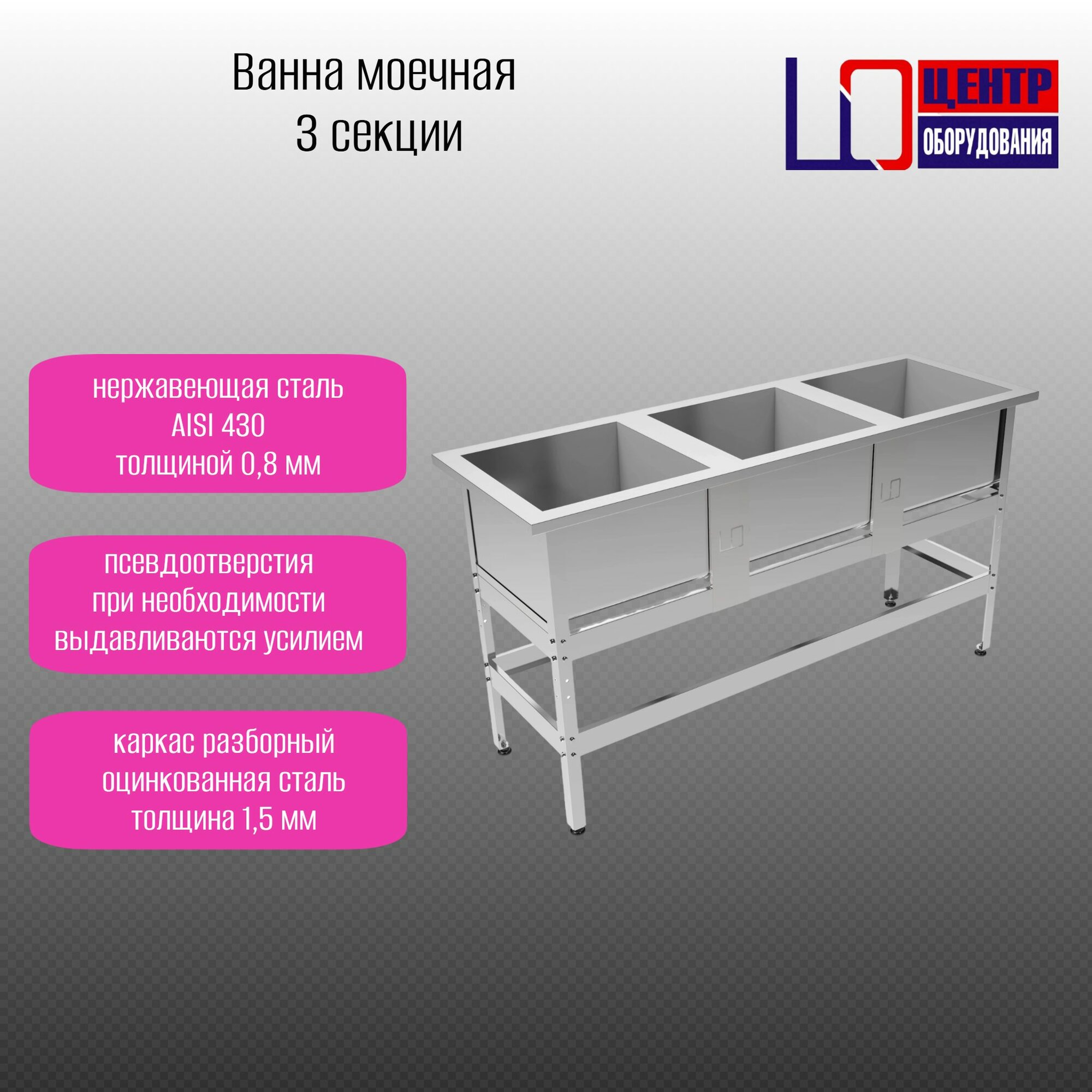Ванна моечная ВМ 3 430 ОЦ  1570 530 870  с 2 мя отверстиями под смеситель