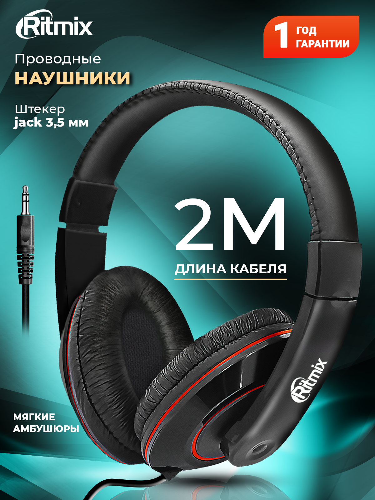 Накладные проводные наушники RITMIX RH-525 закрытого типа 20–20000 Гц