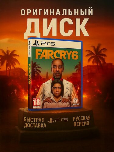 Изображение товара Игра Far Cry 6, диск с игрой, для PS5, русская версия, 18+, приключения
